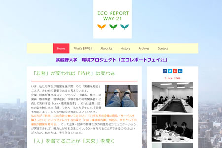 ECO REPORT WAY 21 Webサイト
