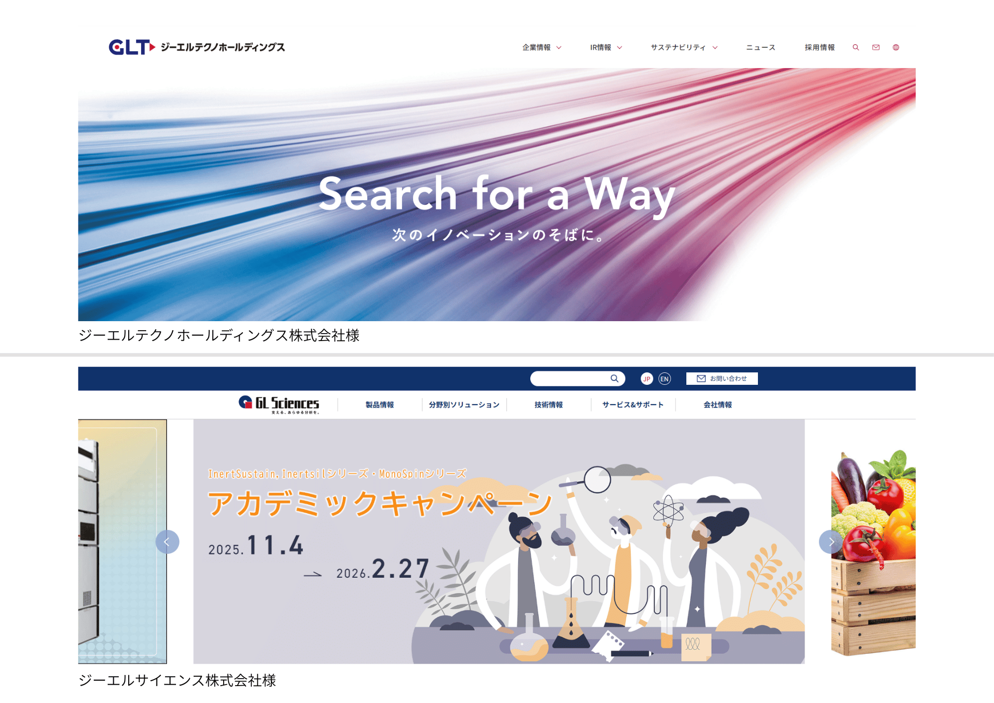 ジーエルテクノホールディングス株式会社 様/ジーエルサイエンス株式会社 様 ジーエルテクノホールディングス株式会社 様/ジーエルサイエンス株式会社 様