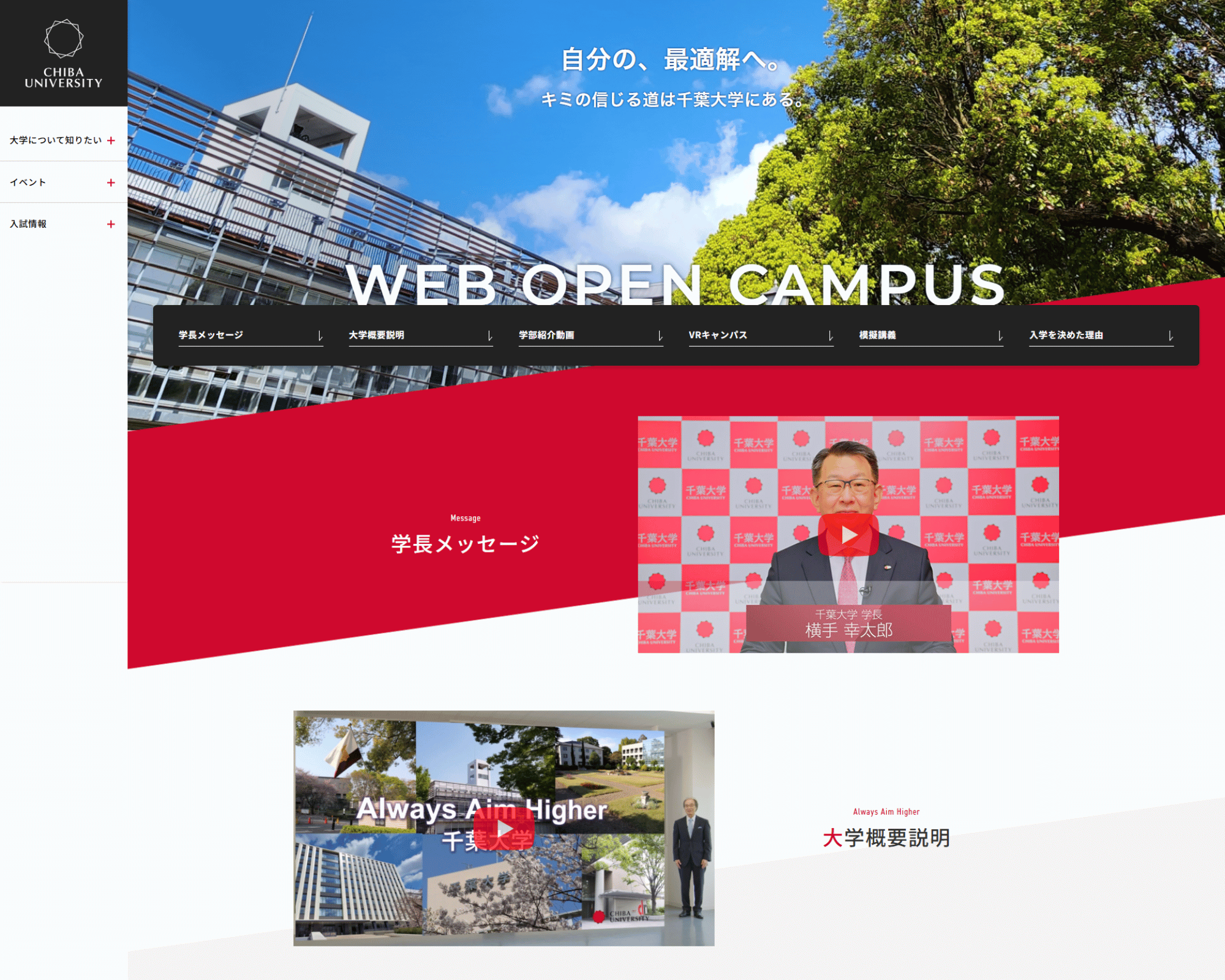 国立大学法人千葉大学 様 国立大学法人千葉大学 様