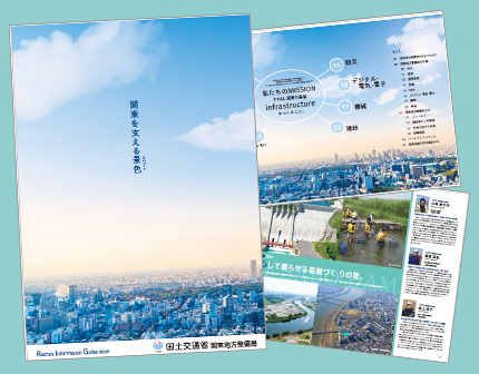 国土交通省 関東地方整備局 様 国土交通省 関東地方整備局 様